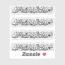 Ramadan Mubarak Arabic Calligraphy Minimal Thuluth