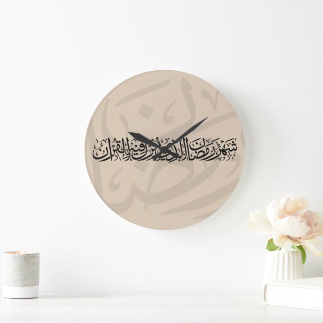 Ramadan Mubarak Arabic Calligraphy Minimal Thuluth Large Clock (Home)