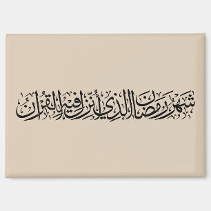 Ramadan Mubarak Arabic Calligraphy Minimal Thuluth Magnet