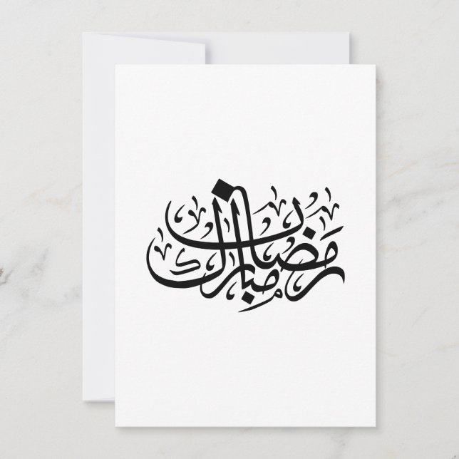 Ramadan Mubarak Arabic Calligraphy Minimal Wall Ar Invitation (Front)