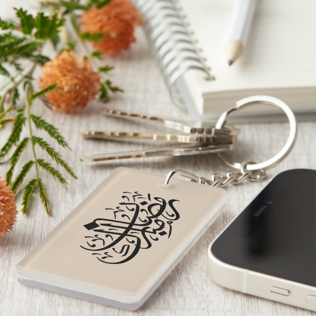 Ramadan Mubarak Arabic Calligraphy Minimal Wall Ar Key Ring (Front Right)