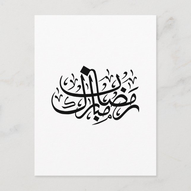 Ramadan Mubarak Arabic Calligraphy Minimal Wall Ar Postcard (Front)
