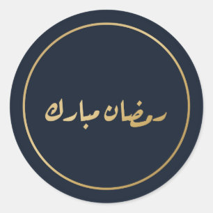 Ramadan Mubarak Arabic Calligraphy Navy Sticker