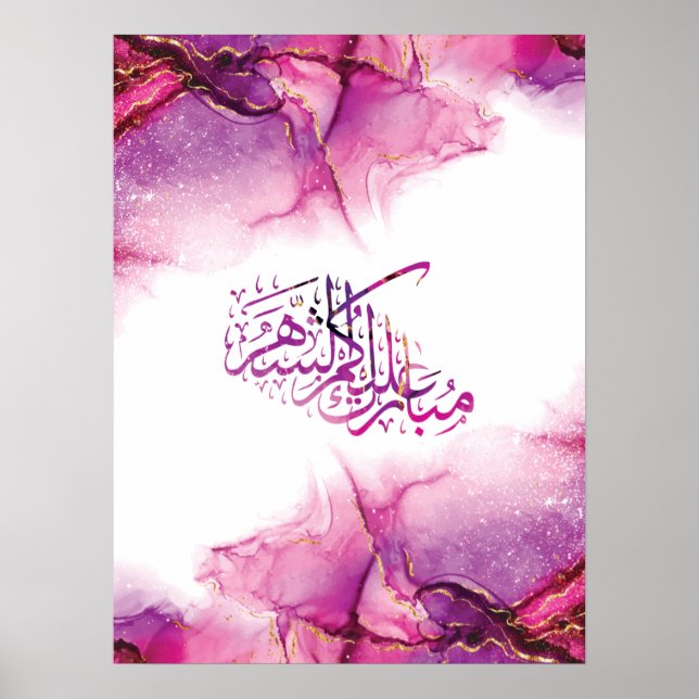 Ramadan Mubarak arabic calligraphy Poster (Front)