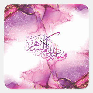 Ramadan Mubarak arabic calligraphy Square Sticker