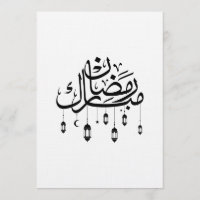Ramadan Mubarak Arabic Calligraphy with Lanterns 