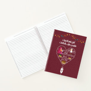 Ramadan notebook