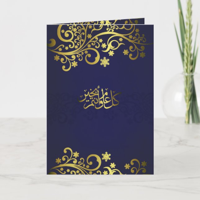 Ramadan or Eid wishes - Greeting card (Front)
