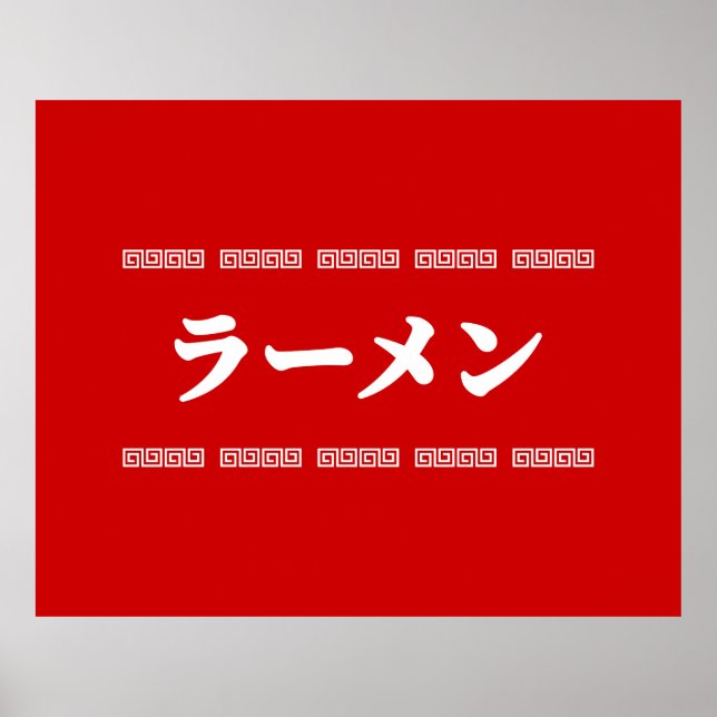 Ramen ラーメン | 拉麺 | らあめん poster (Front)