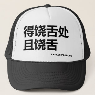 rap whenever u can 2nd edition trucker hat