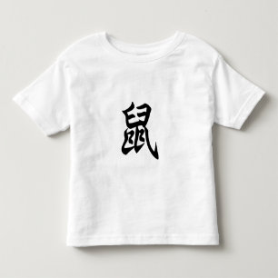 Rat Traditional Chinese Character Zodiac Sign Toddler T-Shirt