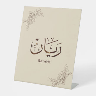 Rayane - Traditional Arabic Thuluth Calligraphy Pedestal Sign