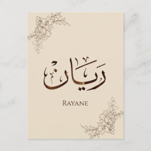 Rayane - Traditional Arabic Thuluth Calligraphy Postcard