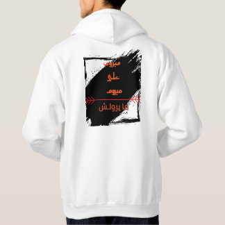 RAZID Arabic Quote Back Print Hoodie – Modern Stre