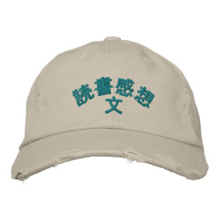 reading comment embroidered hat