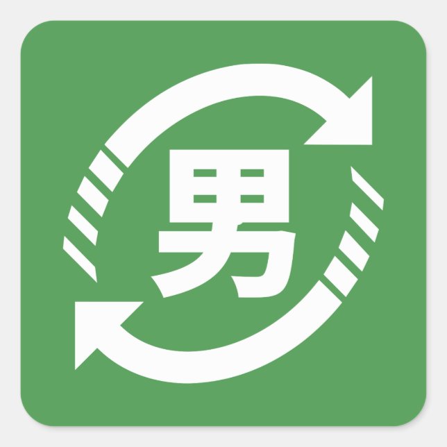 Recycle Japanese Boys | Kanji Nihongo Sign Square Sticker (Front)