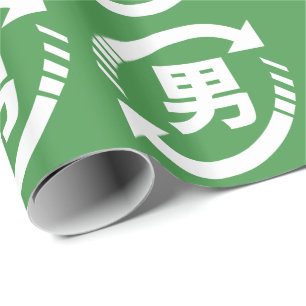 Recycle Japanese Boys   Kanji Nihongo Sign Wrapping Paper