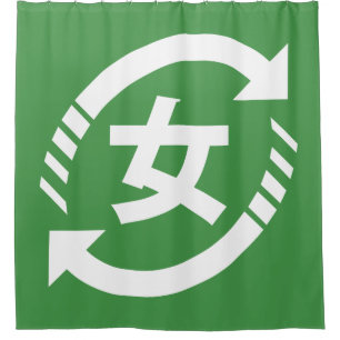 Recycle Japanese Girls Kanji Nihongo Sign Shower Curtain
