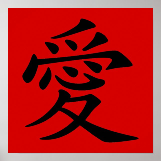 Red Black Chinese Love Symbol Poster (Front)