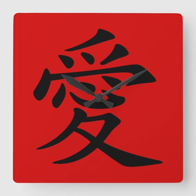 Red Black Chinese Love Symbol Square Wall Clock (Front)