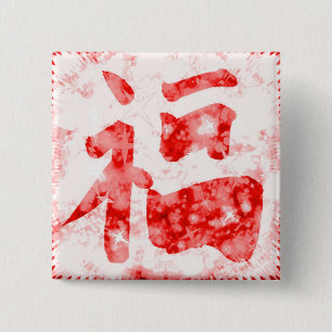Red Chinese kangi good luck button