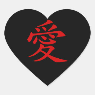 Red Chinese Love Symbol Heart Sticker