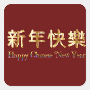 Red colour, golden letters happy Chinese New Year Square Sticker