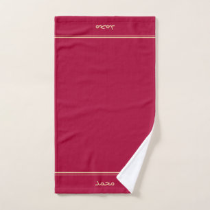 Red Customised Name Islamic Wudhu Muslim Wudu Hand Towel
