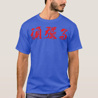 Red Ganbaru Japanese for Work with Perseverance in T-Shirt