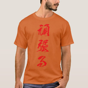 Red Ganbaru Japanese for Work with Perseverance in T-Shirt