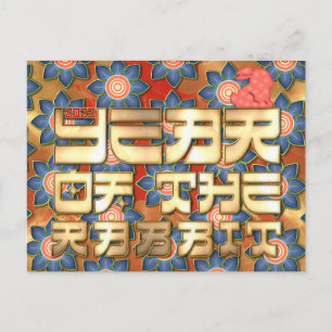 Red Gold 2023 Year of The Rabbit Chinese New Year Holiday Postcard