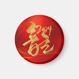 Red Gold 2024 Lunar New Year Of Dragon 漢字  Magnet