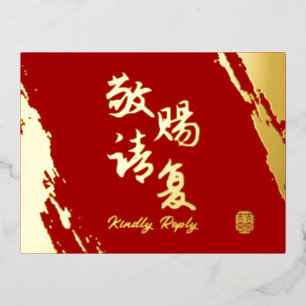Red gold brush calligraphy chinese wedding rsvp foil holiday postcard