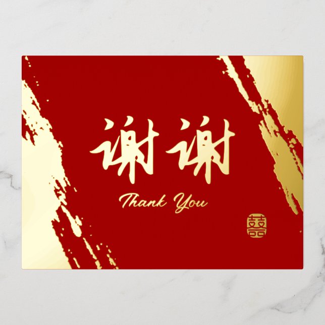 Red gold calligraphy chinese wedding thank you foil holiday postcard (Front)