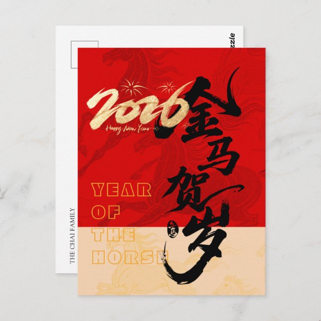 Red & Gold Galloping Spirit Horse Year 2026  Postcard (Front/Back)