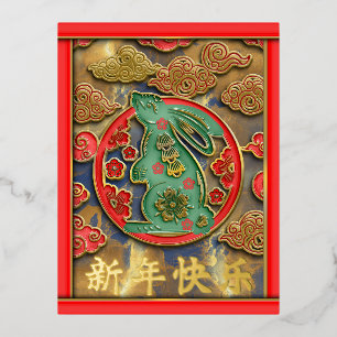 Red Gold Green Rabbit 2023 Chinese New Year Foil Holiday Postcard
