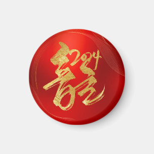 Red Gold Year of Dragon 龍 Traditional Chinese 漢字 Magnet