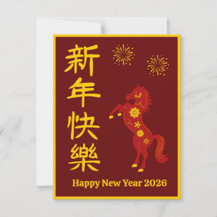 Red Golden Chinese New Year of the Horse  Holiday Card