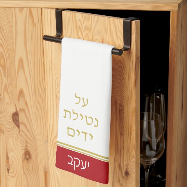 Red Jewish Al Netilat Yadayim Handwashing Tea Towel (Thirds Fold)
