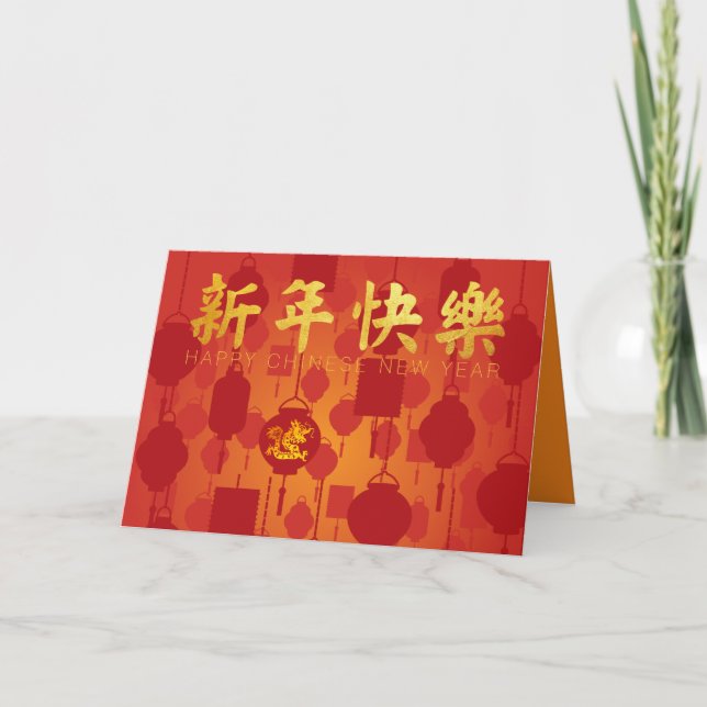 Red Lanterns Chinese Dragon New Year GC Holiday Card (Front)