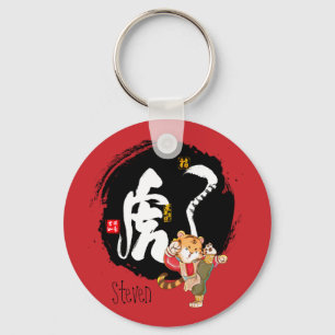 Red Tiger Symbol, Kung Fu Tiger, Affordable Gift Key Ring