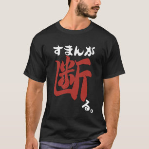 Refuse - Funny Japanese Kanji Calligraphy Polite R T-Shirt