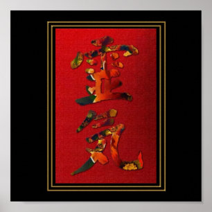 Rei (Universal) Ki (Life Force Energy) Poster