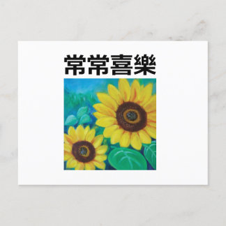 Rejoice Always in Chinese Postcard