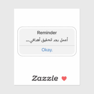 Reminder I Work Hard To Achieve My Goals in Arabic