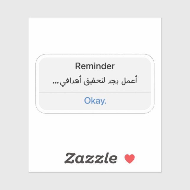 Reminder I Work Hard To Achieve My Goals in Arabic (Sheet)