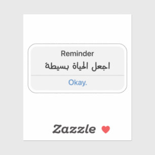Reminder Keep Life Simple in Arabic