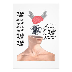 Repeated Arabic Quote Surreal Flying Brain Sticker Photo Print