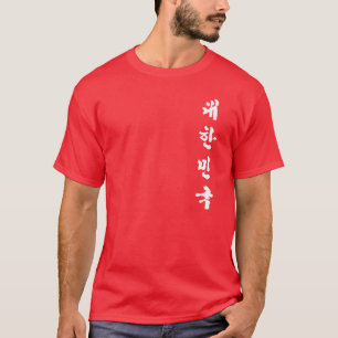 Republic of Korea - South korea T-Shirt