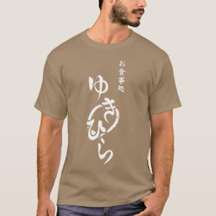 Restaurant Yukihira Shokugeki no Soma Food Wars gi T-Shirt